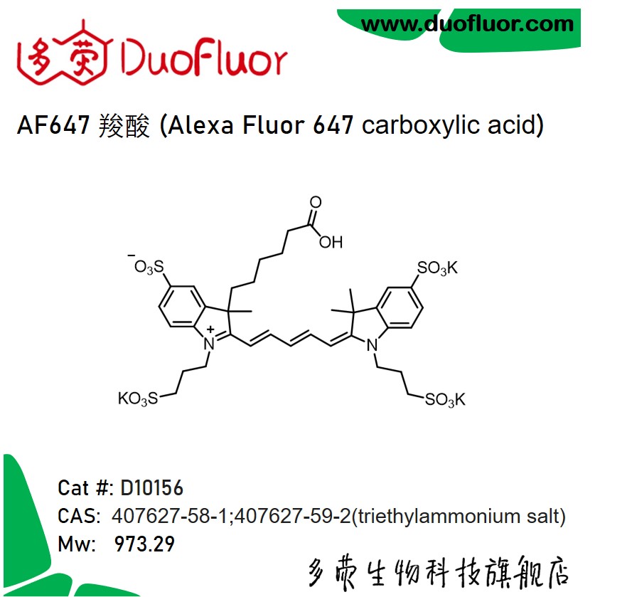 AF647 carboxylic acid407627-58-1 Alexa Fluor 647 羧酸 D10156