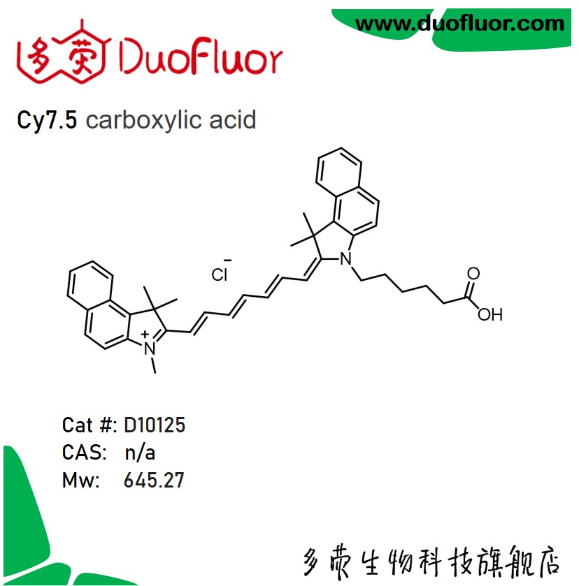荧光染料Cy7.5 carboxylic acid  Cyanine7.5 羧酸 多荧 D10125