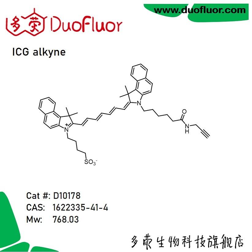 荧光染料ICG Alkyne 1622335-41-4 ICG-炔烃 多荧 D10178