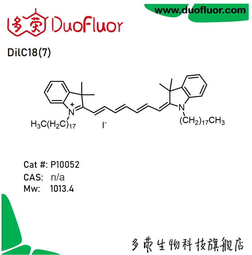 碳花青类探针 DilC18(7) DiR'  多荧 P10052