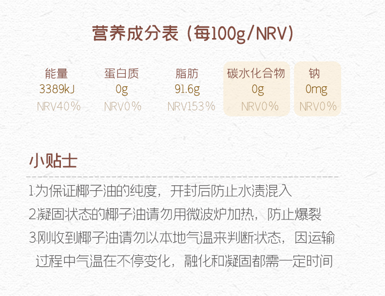 【贝太厨房】冷榨护发护肤椰子油2瓶