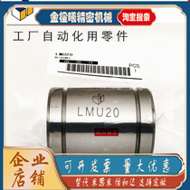 Linear bush bearings LMU LMUW3 4 5 6 8 10 12 12 18 18 20 25 Mithrice