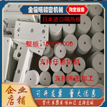 400 Degrees Mold Heat Shield Japan Import Material Mithmi High Temperature High Pressure Insulation Board Insulation Board