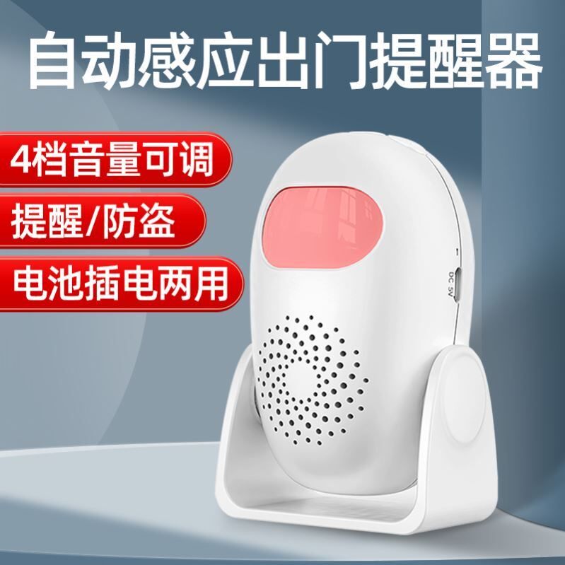 Going out reminder household with key prompts the parents to close doors and windows intelligent loss reminder