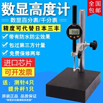 Height gauge digital display height measuring instrument Meter Depth Gauge dial gauge marble platform bracket ratio test bench