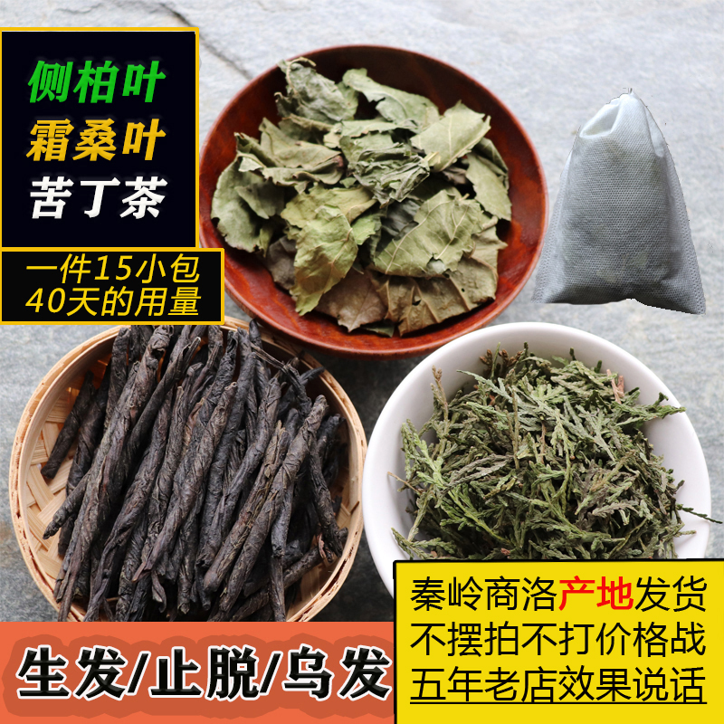 Side cypress leaf Mulberry leaf Bitter tea Raw hair Wu Chinese Herbal shampoo bag Wild plant shampoo bag 15 bags*45g