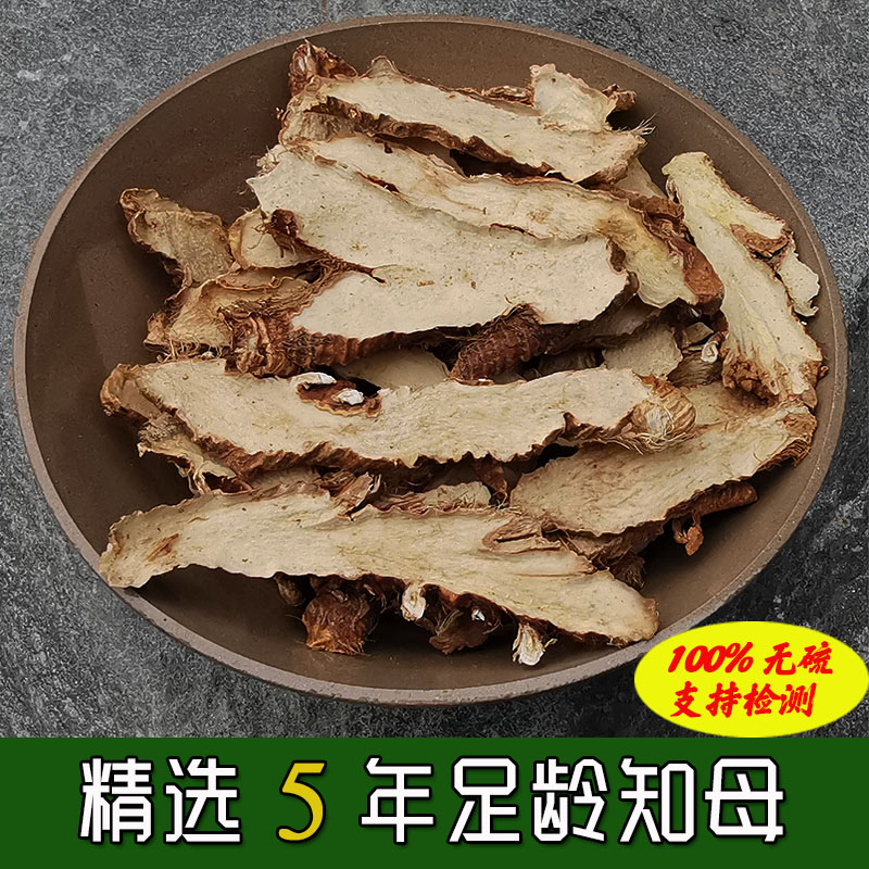 Zhimu medicinal materials 5 years old Zhimu 500g selected sulfur-free Zhimu hair Zhimu meat Zhimu tablets non-wild