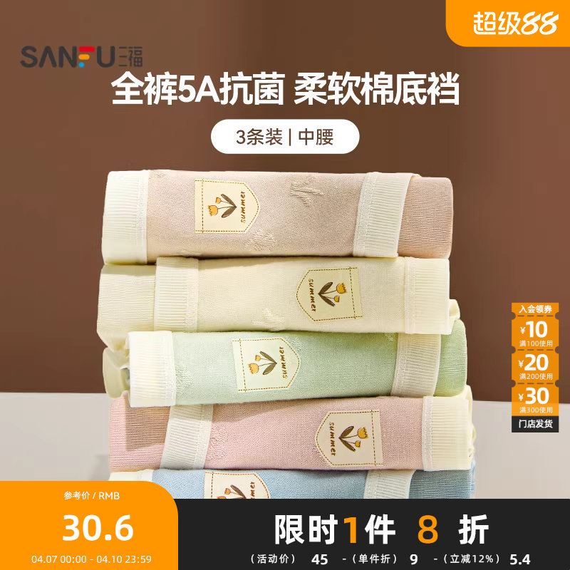 【抗菌3枚セット】三福 レディース 通気性抜群 純綿下着 シームレスクロッチ ヒップ締め付け感なし 472181