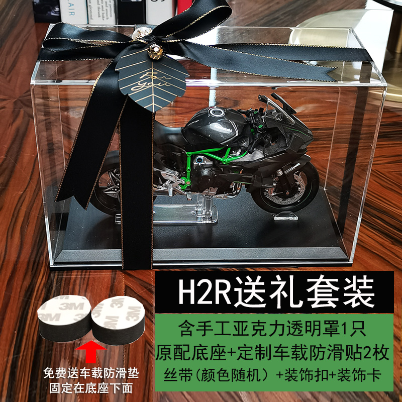 H2R Motorcycle + Transparent box set + packaging ribbon decoration