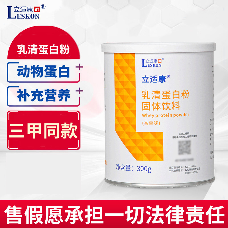 Lishikang Whey Protein Powder Solid Drink for Post-Surgery Recovery and Nutritional Supplement, Hospital-Grade Genuine Product, Not a Flagship Store
