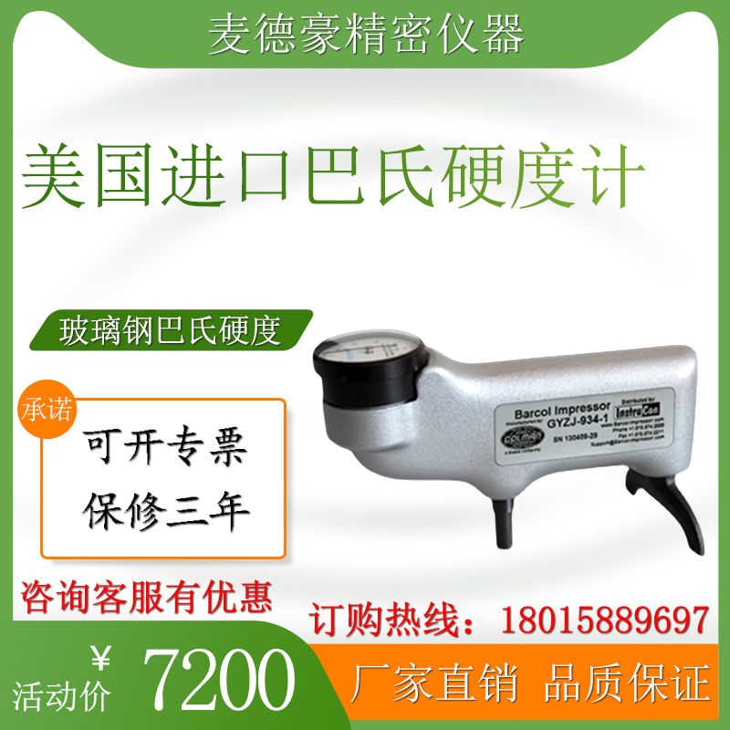GYZJ934-1 US imported pasteurometer baccole fibreglass pasteurier hardness instrument original dress