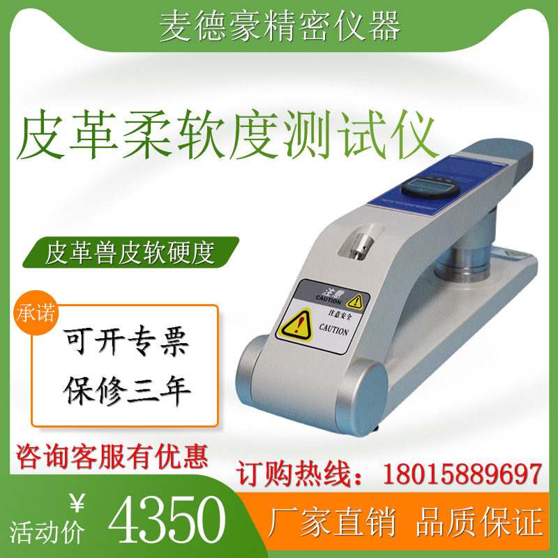 Leather softness tester leather softness tester leather skin tester soft hardness tester