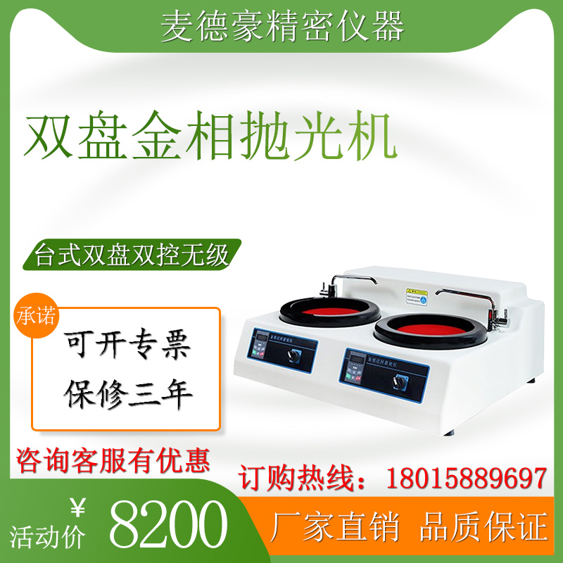 Metallographic sample polishing machine MP-2CE desktop double-disc metallographic polishing machine double-disc double-cut stepless metallographic grinding and polishing machine