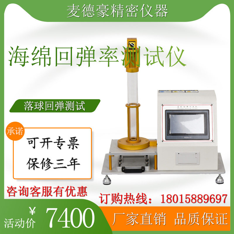 Red samarium drop-back ball test instrument Sponge Rebound Ratio Tester Foam Rubber Down Ball Determiner spot