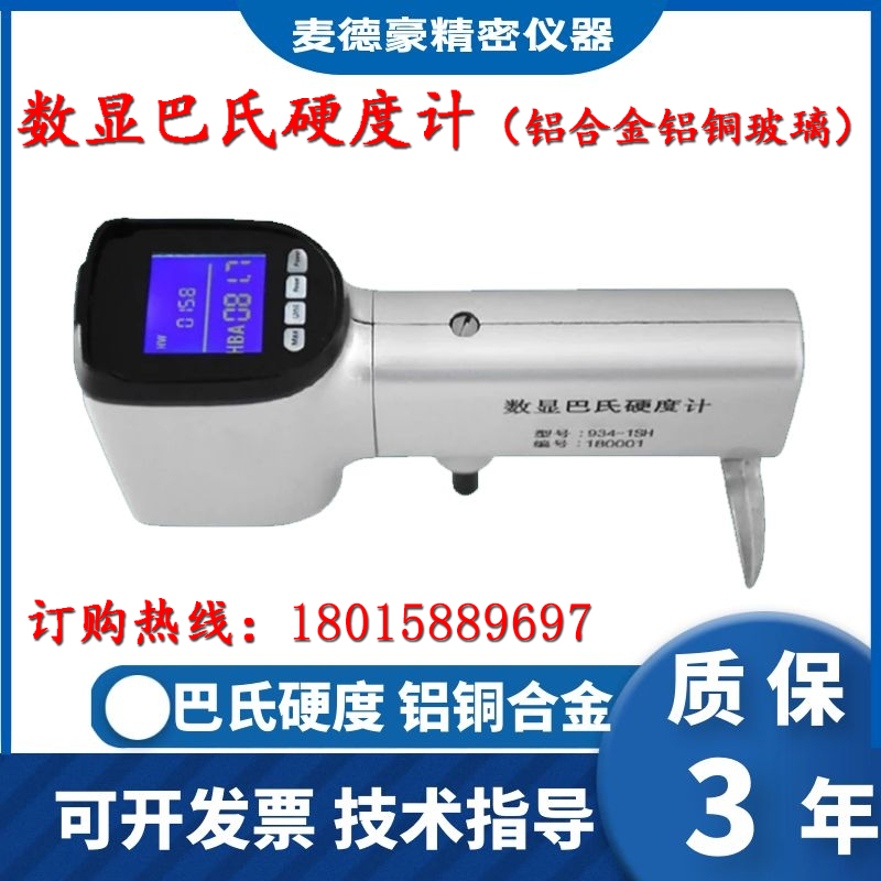 Digital Barcol Hardness Tester 934-1SH Aluminum Alloy Aluminum Copper Artificial Stone Glass Fiber Conversion Portable Hardness Test
