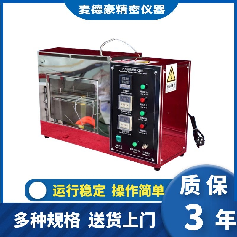 Automotive Interior Combustion Testing Machine Automotive Interior Trim Burning Experiment Box Combustion Testing Machine Flame Retardant Tester