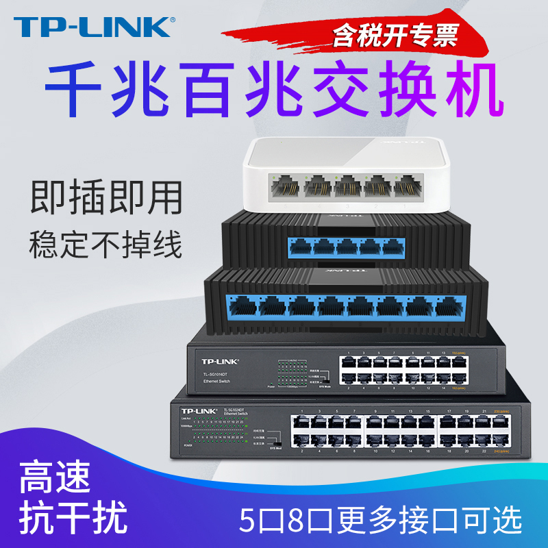 TP-LINK 5-mouth 8-mouth more than sixteen-mouth 1100 trillion Internet Switch Internet Interface Increasing port augers Enterprise Office Monitoring Set Line Internet Dispenser Dormitory Home Junction splitter