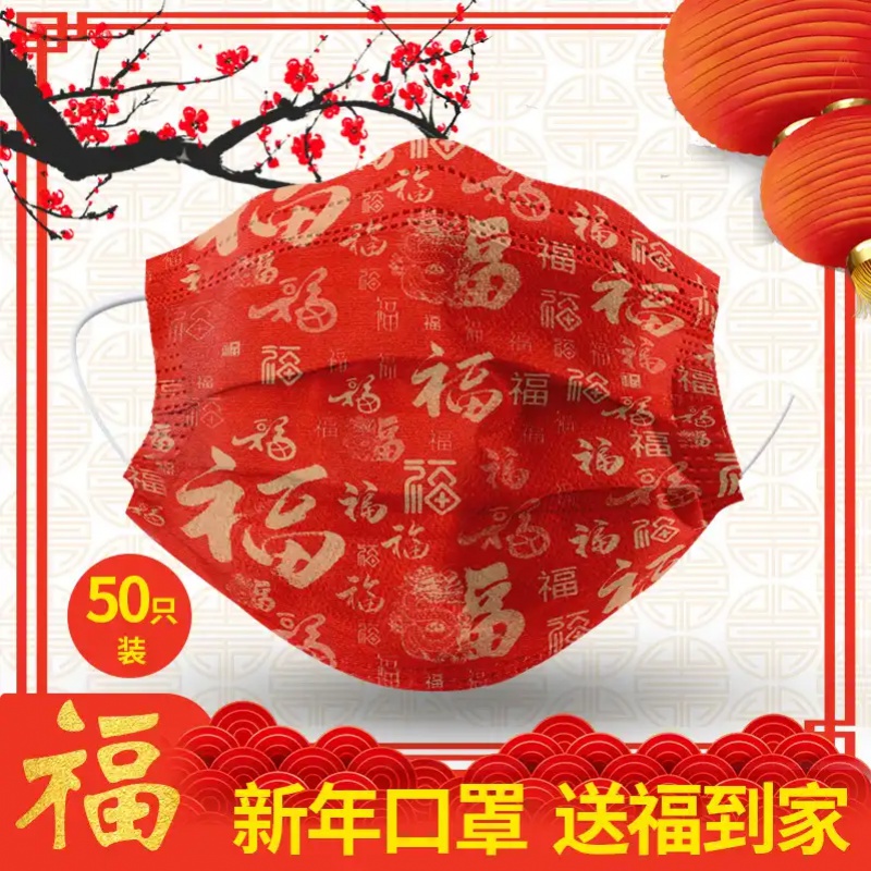 Three brothers supply chain New Year's not the same as masks come out new looks New Year's Eve Foofacial masks welcome New Year's Eve