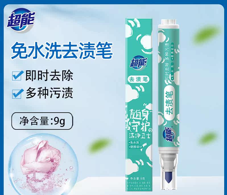 Super-staining pen decontamination pen white to remove oil stains clothes oil stains to remove stains clothes portable wash-free