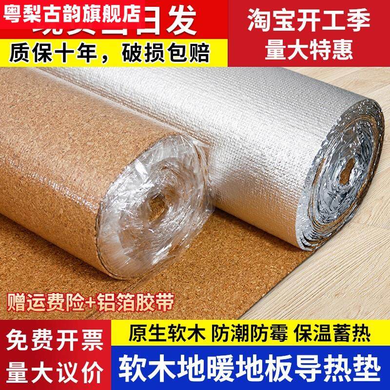 Cork floor pad silent moisture resistant film thicking the special mat for heating indoor aluminum foil flame retardant decoration need protection
