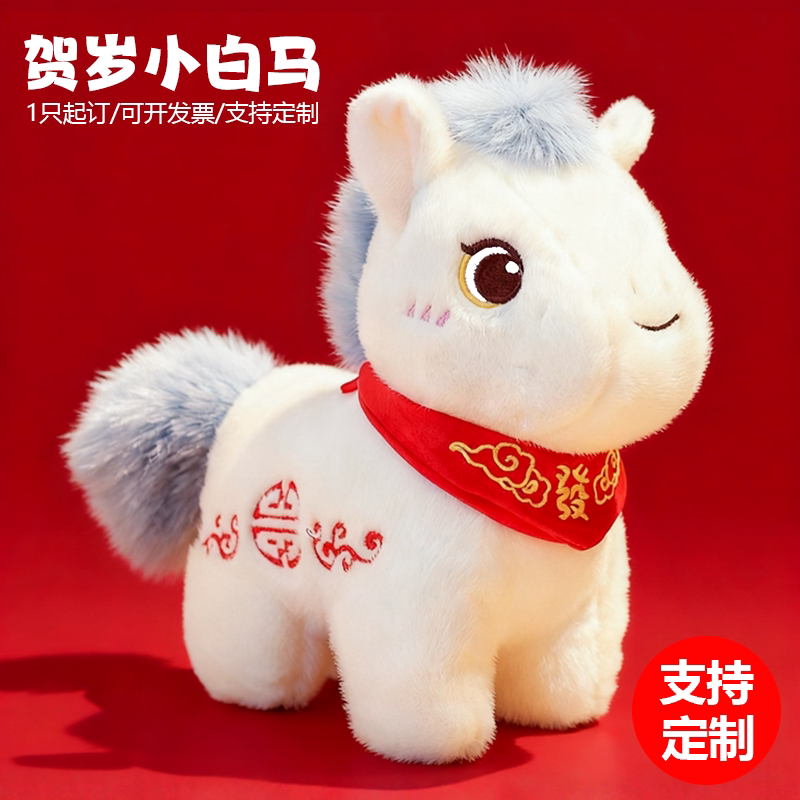 🌟马年吉祥物公仔 | 2026年新春必备好礼 🌟-毛绒-淘宝好物网
