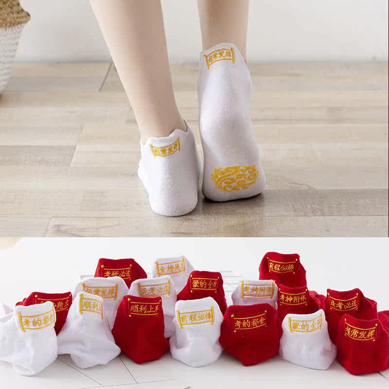 Special socks for college entrance examination gold list title middle school entrance examination senior three students examination inspirational cheer low help blessing red socks men and women