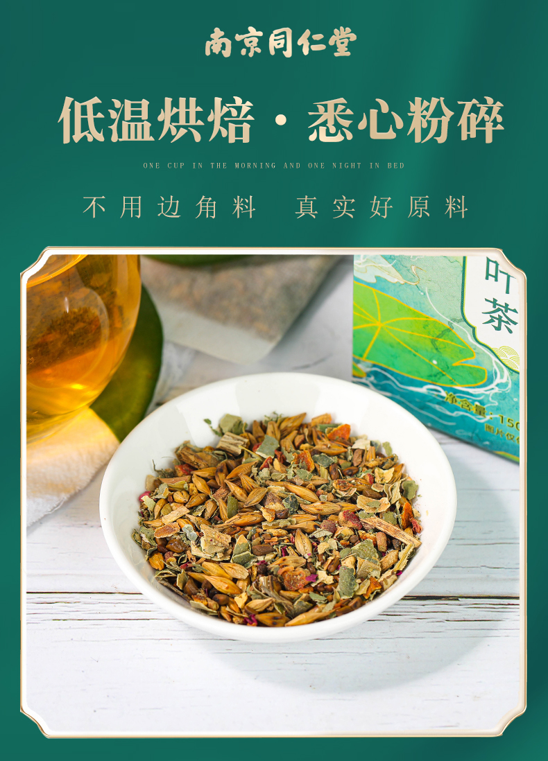 南京同仁堂冬瓜荷叶茶夏季减肥瘦身