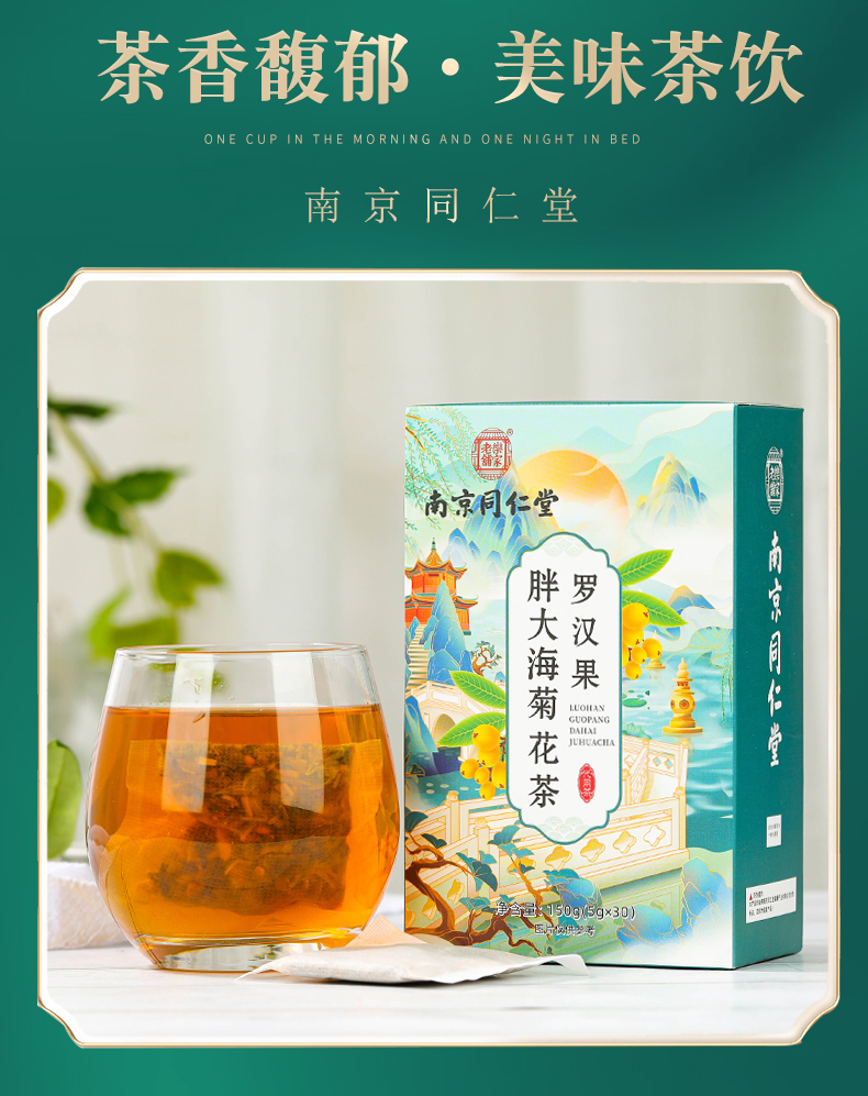 南京同仁堂罗汉果胖大海菊花茶咽喉伴侣用嗓