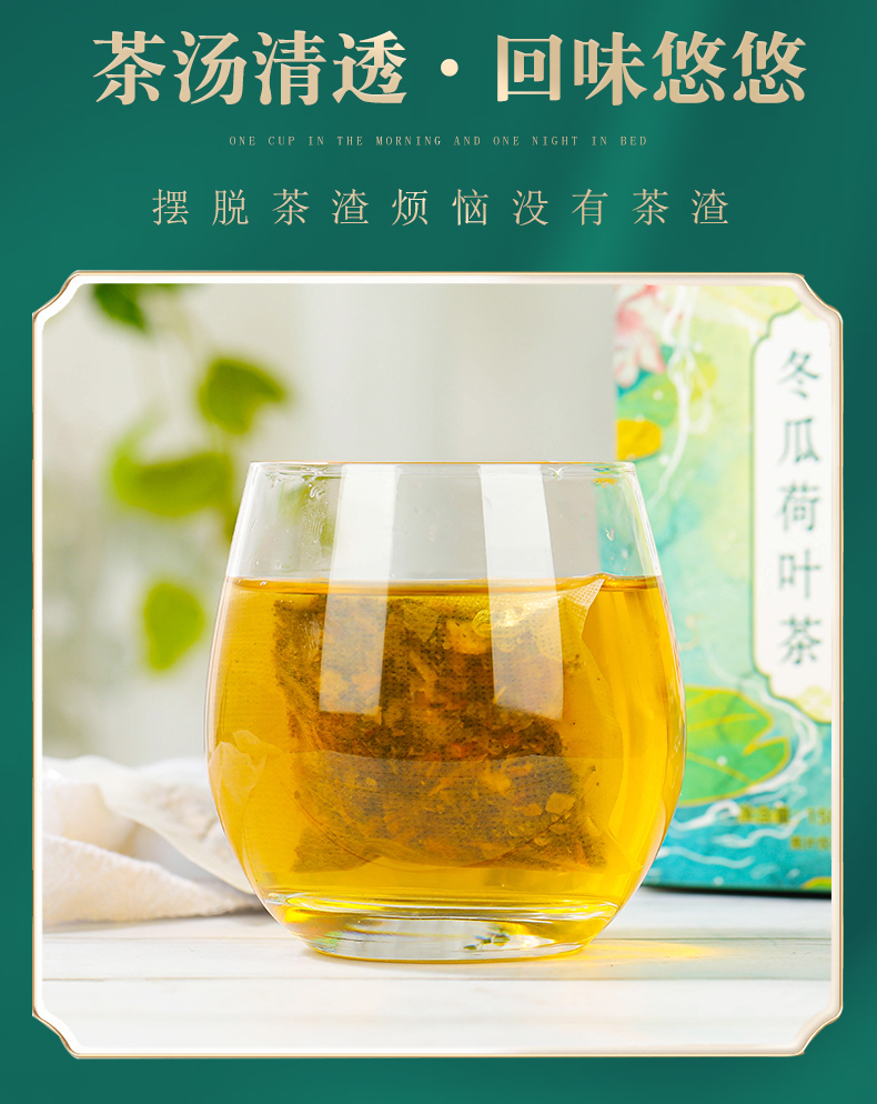 南京同仁堂冬瓜荷叶茶夏季减肥瘦身