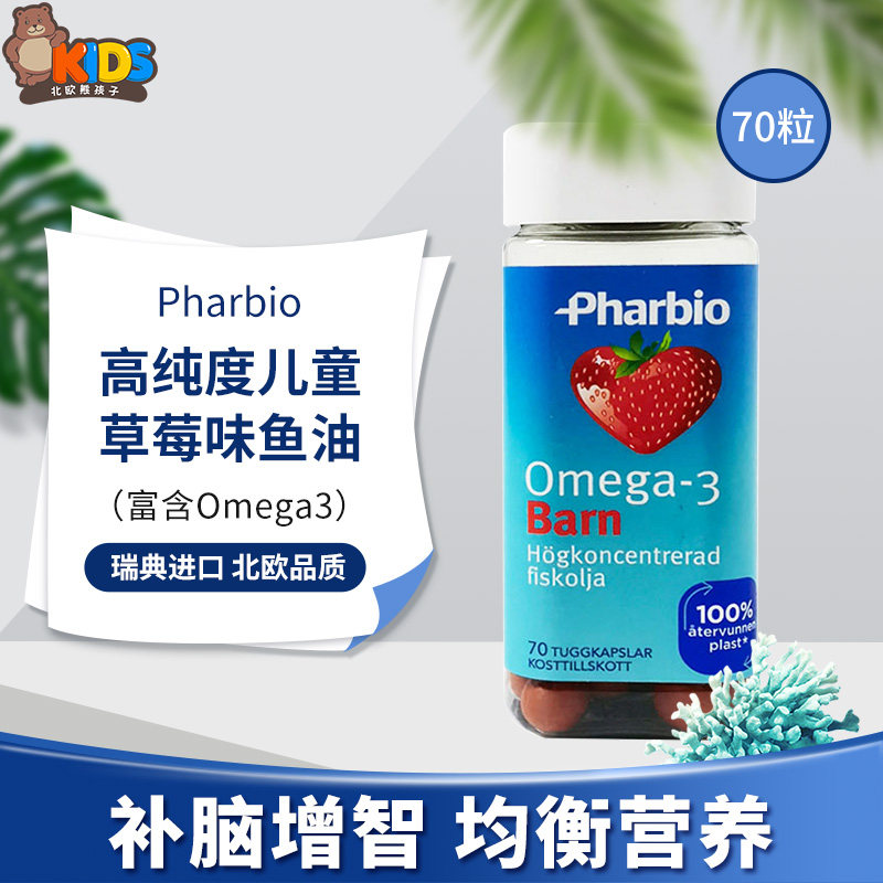 Swedish direct mail Pharbio high purity omega-3 children Students fish oil DPA EPA strawberry flavor 70