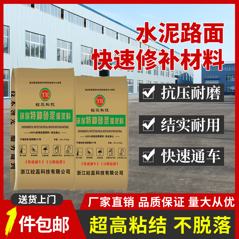 Cement Pavement Repair Material High Strength Concrete Ground Up Sand Treatment Treatment Road Quick Repair Special Mortar