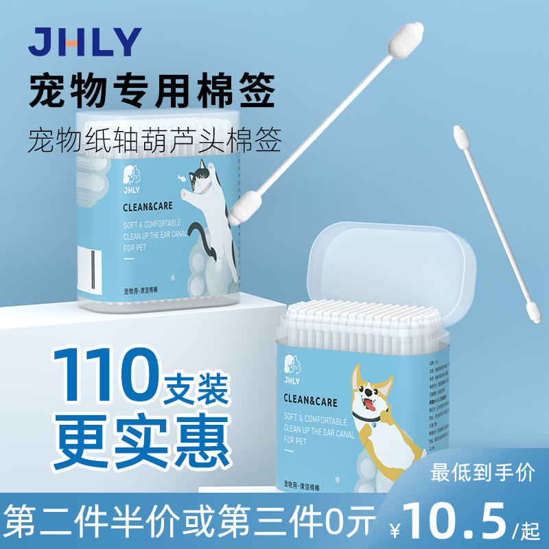 JHLY Pet Cotton Sign Dogs Kitty Cotton Baton Ear Mite ear cleaning with cleaning ear cleaning supplies Drop-in-ear fluid cleaning-Taobao