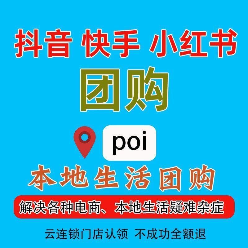 创建抖音团购修改类目云连锁认领门店抖来客入驻云连锁抖音团购