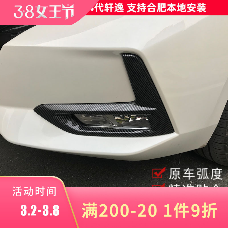 Dedicated to 20-21 models of 14th generation new Xuanyi front fog lamp cover fog light frame decorative strip exterior modification accessories