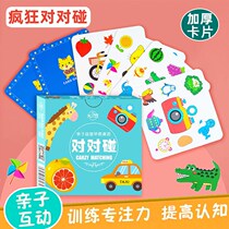 Childrens Table Cruise Card Table Tour Crazy Pair Of Touch Cards Children Memory Card Thinking Training Family Parent-child