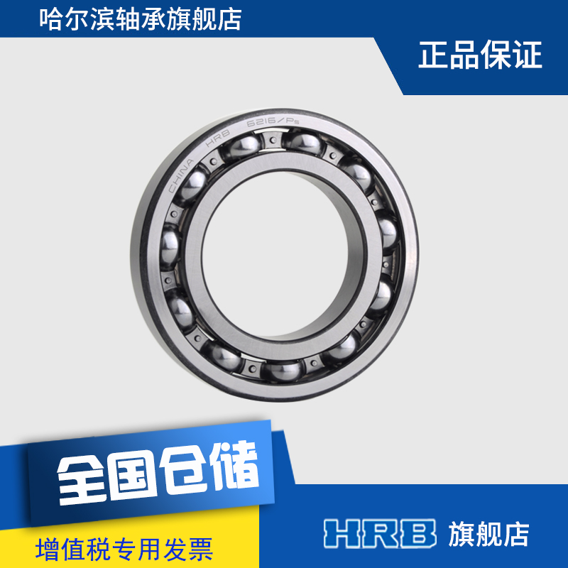 HRB 6216 P5 D-class high precision Harbin deep groove ball bearing inner diameter 80mm outer diameter 140mm