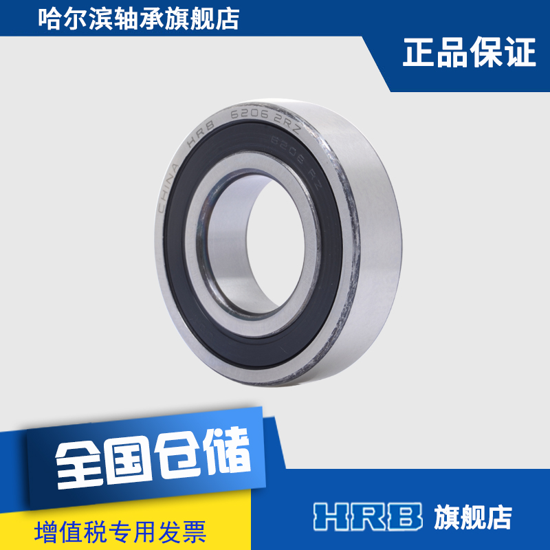 HRB 6206-2RZ 180206 Harbin deep groove ball bearing S inner diameter 30mm outer diameter 62mm