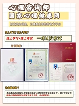 National Mental Health Network Psychological Counselor Certificate National Registration Official Fang Course