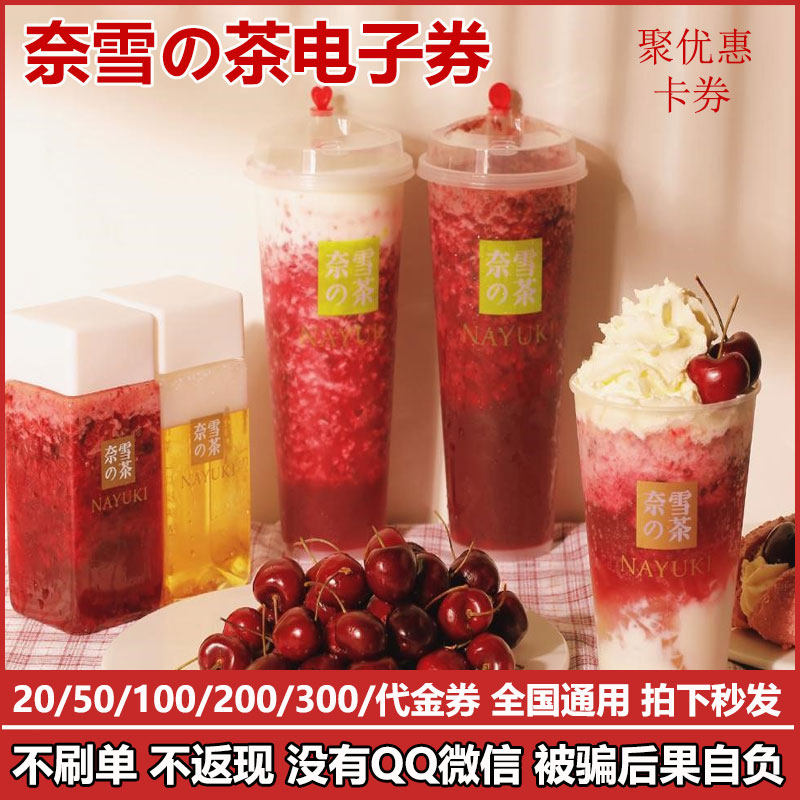 Tea Coupon E-voucher Electronic Voucher 20 50100200 Gift Card Generation Gold Voucher Small Program for Neue Snow Herbal Tea Nay Snow