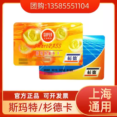 smart Shan de Vantone smart Supermarket Consumer Card 200 500 1000 Face Value