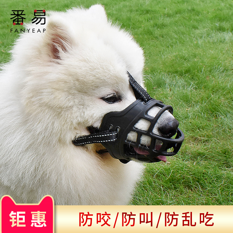 Dog mouth cover cage to prevent random eating and bite call duck mouth large, medium and small dogs golden retriever teddy pet bark stopper dog mouth cover