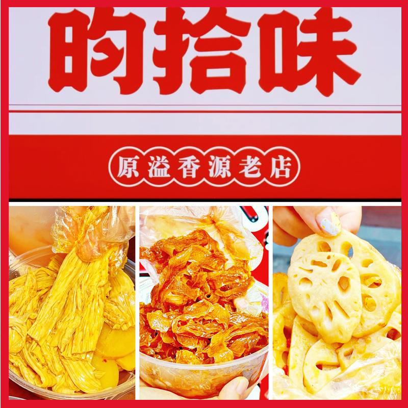 Lotus Pond of Lotus Pond ten TASTE HALIAC DUCK PALM DUCK PAW KONJAC CHICKEN CLAW DUCK NECK BALE CHICKEN Changsha delicacies