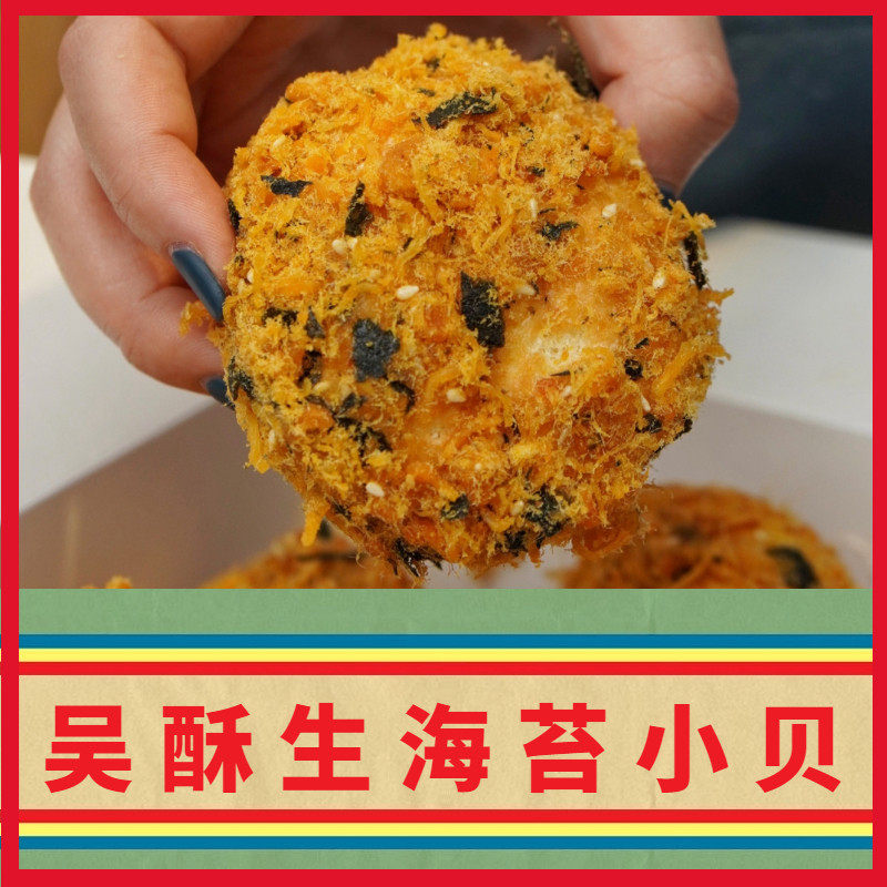 Wu Yusheng court crispy seaweed meat pine small shellfish popping crab yellow strawberry flavored salad dressing net red snack Changsha