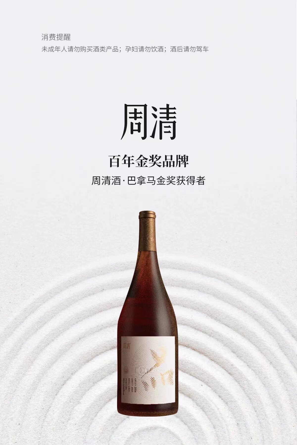 安享好物 安享B级黄酒-周清15年 冬酿黄酒  