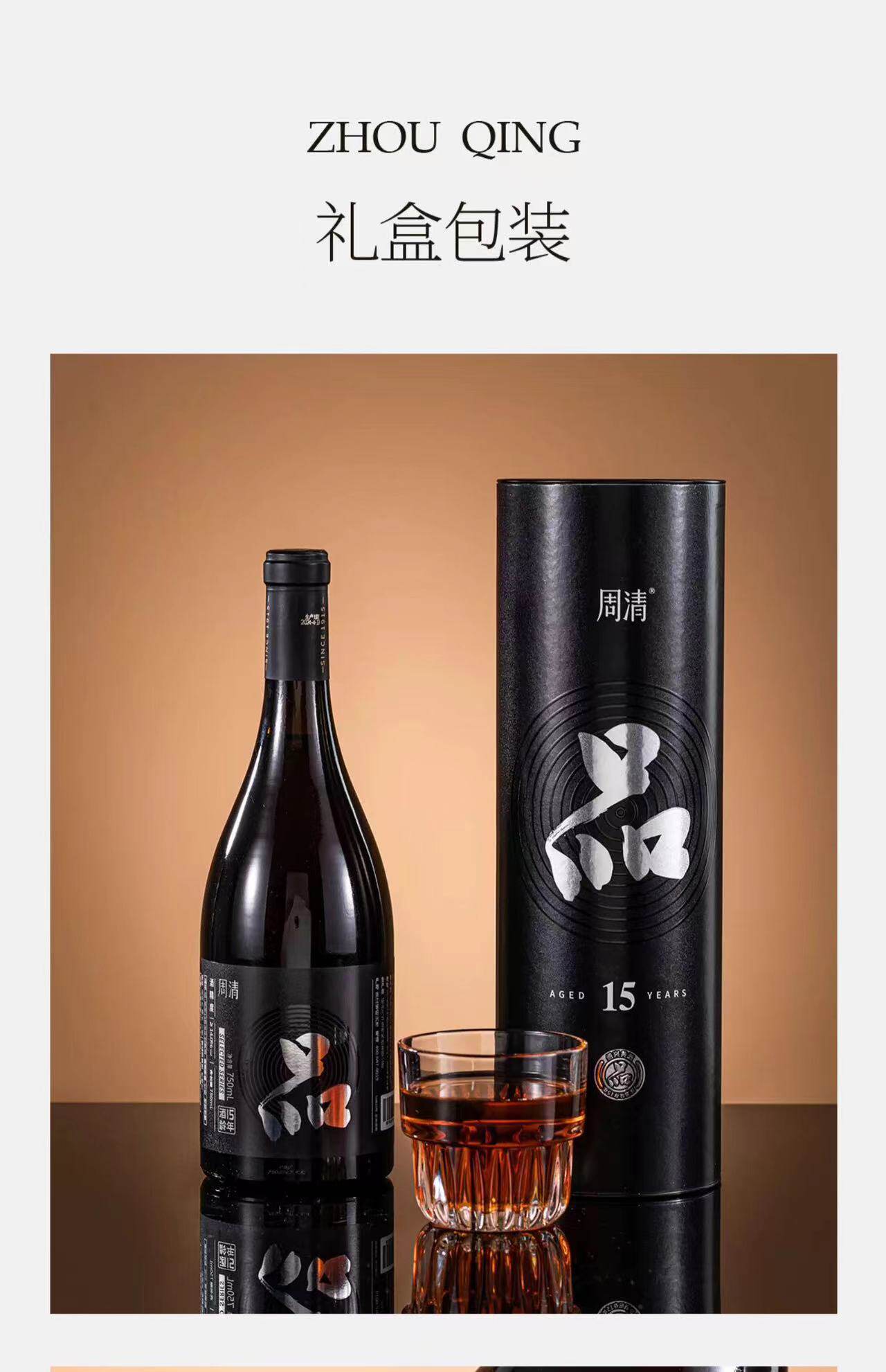 安享好物 安享B级黄酒-周清15年 冬酿黄酒  