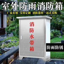Stainless steel 201 304 outdoor rainproof fire hose box fire fighting equipment outdoor special wall hanging floor