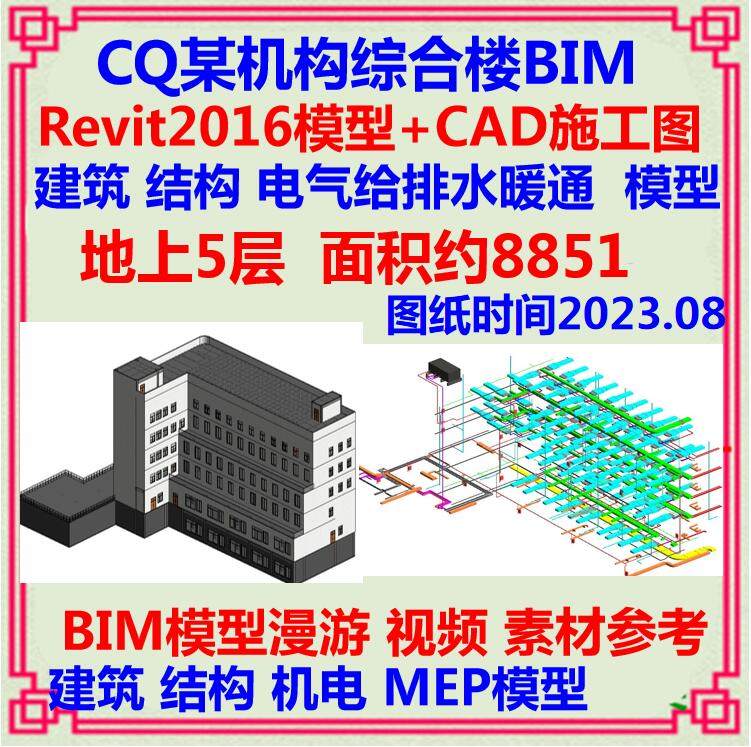 五层办公综合楼BIM模型Revit施工图CAD 建筑机电机电暖通给排水