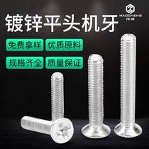 M3 M4 M5 M6 KM Carbon steel flat head screws Cross machine screws Countersunk machine screws Electronic small screws