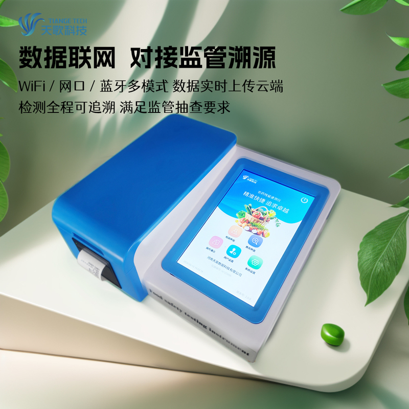 Vegetable and Fruit Pesticide Residue Detector, Spectrophotometric Colloidal Gold, Multi-Functional, Dual-Module, Traceable, Printable Vegetable and Fruit Pesticide Residue Detector, Spectrophotometric Colloidal Gold, Multi-Functional, Dual-Module, Traceable, Printable