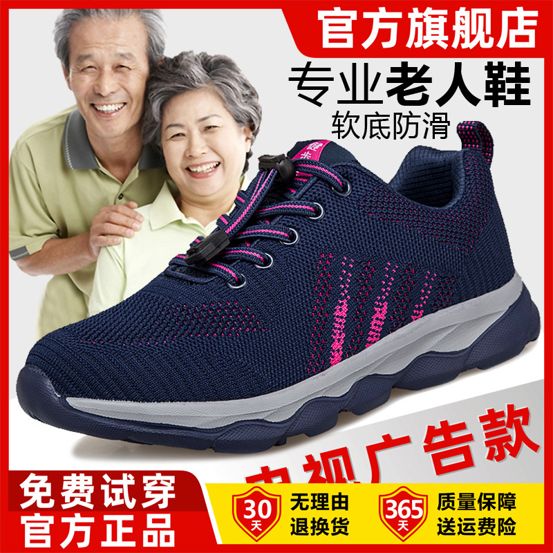 Foot Lijian elderly shoes flagship store official flagship store men's and women's shoes spring and autumn mom and dad shoes walking shoes